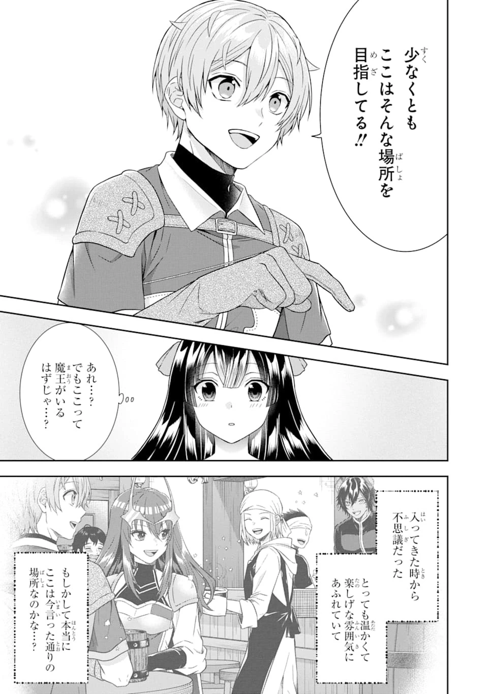 転生領主の優良開拓～前世の記憶を生かしてホワイトに努めたら、有能な人材が集まりすぎました～ 第9話 - 27