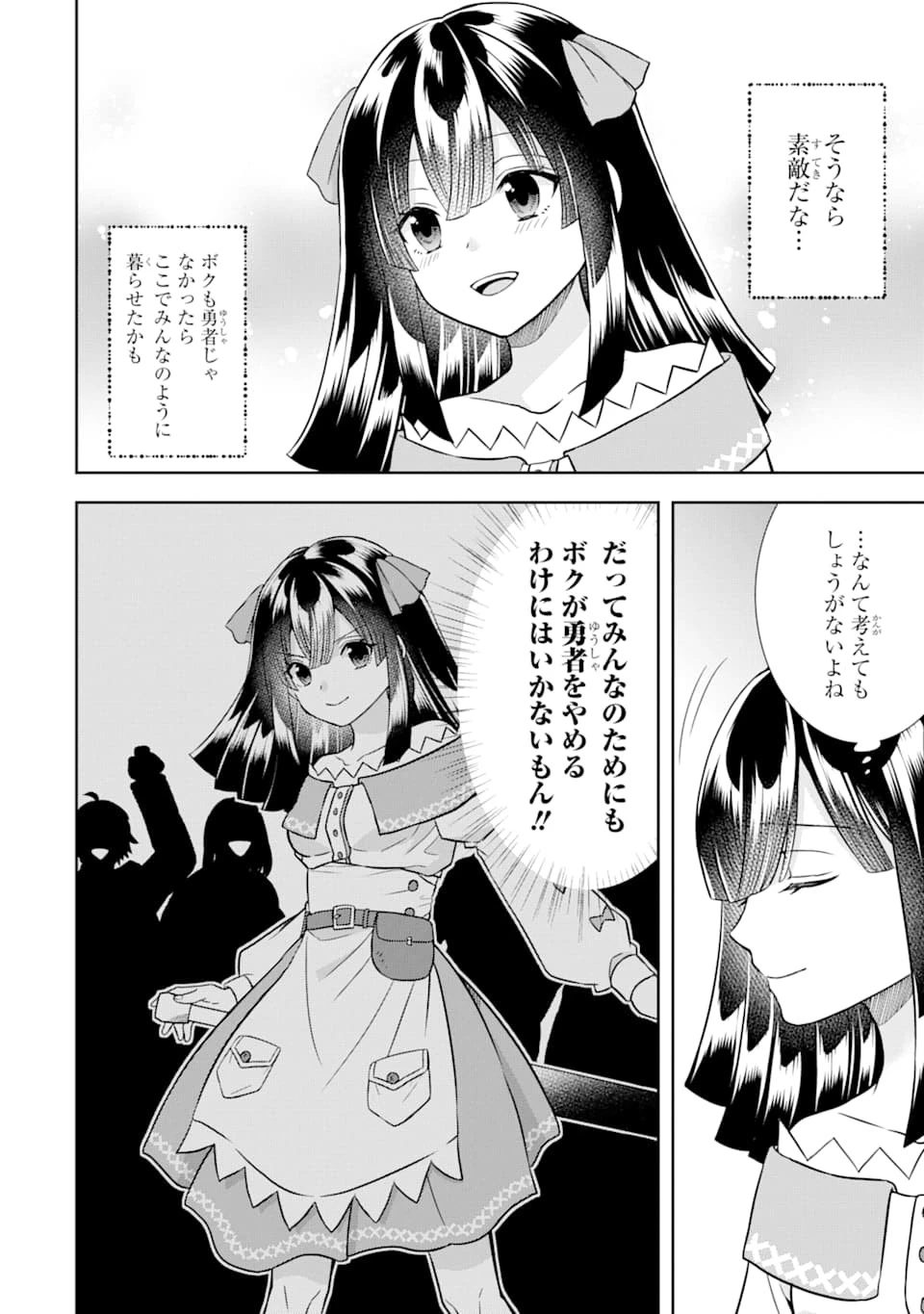 転生領主の優良開拓～前世の記憶を生かしてホワイトに努めたら、有能な人材が集まりすぎました～ 第9話 - 28