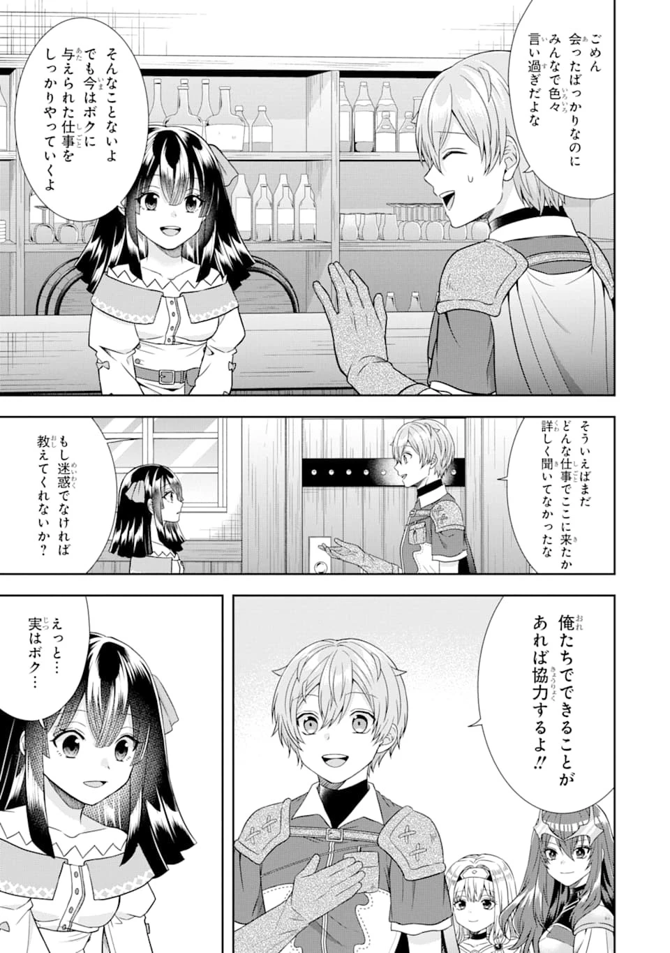 転生領主の優良開拓～前世の記憶を生かしてホワイトに努めたら、有能な人材が集まりすぎました～ 第9話 - 29