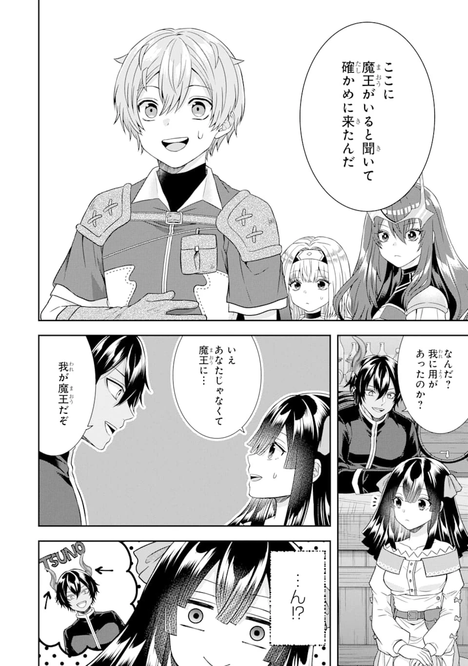 転生領主の優良開拓～前世の記憶を生かしてホワイトに努めたら、有能な人材が集まりすぎました～ 第9話 - 30