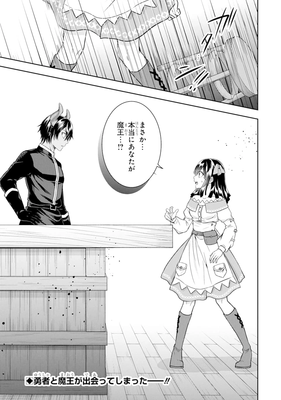 転生領主の優良開拓～前世の記憶を生かしてホワイトに努めたら、有能な人材が集まりすぎました～ 第9話 - 31