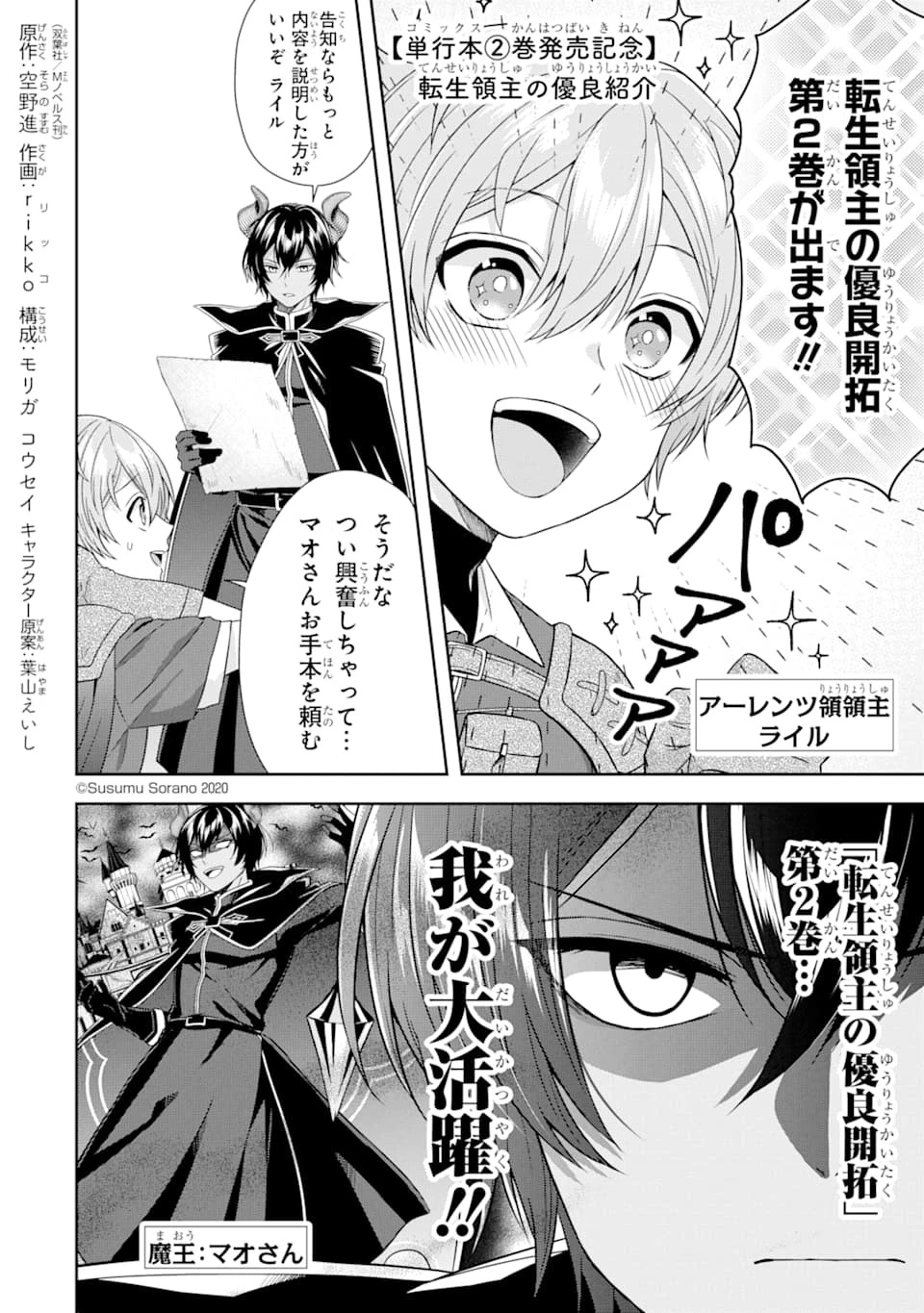 転生領主の優良開拓～前世の記憶を生かしてホワイトに努めたら、有能な人材が集まりすぎました～ 第9.5話 - 4