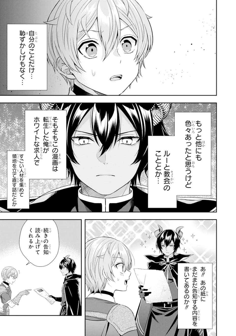 転生領主の優良開拓～前世の記憶を生かしてホワイトに努めたら、有能な人材が集まりすぎました～ 第9.5話 - 5