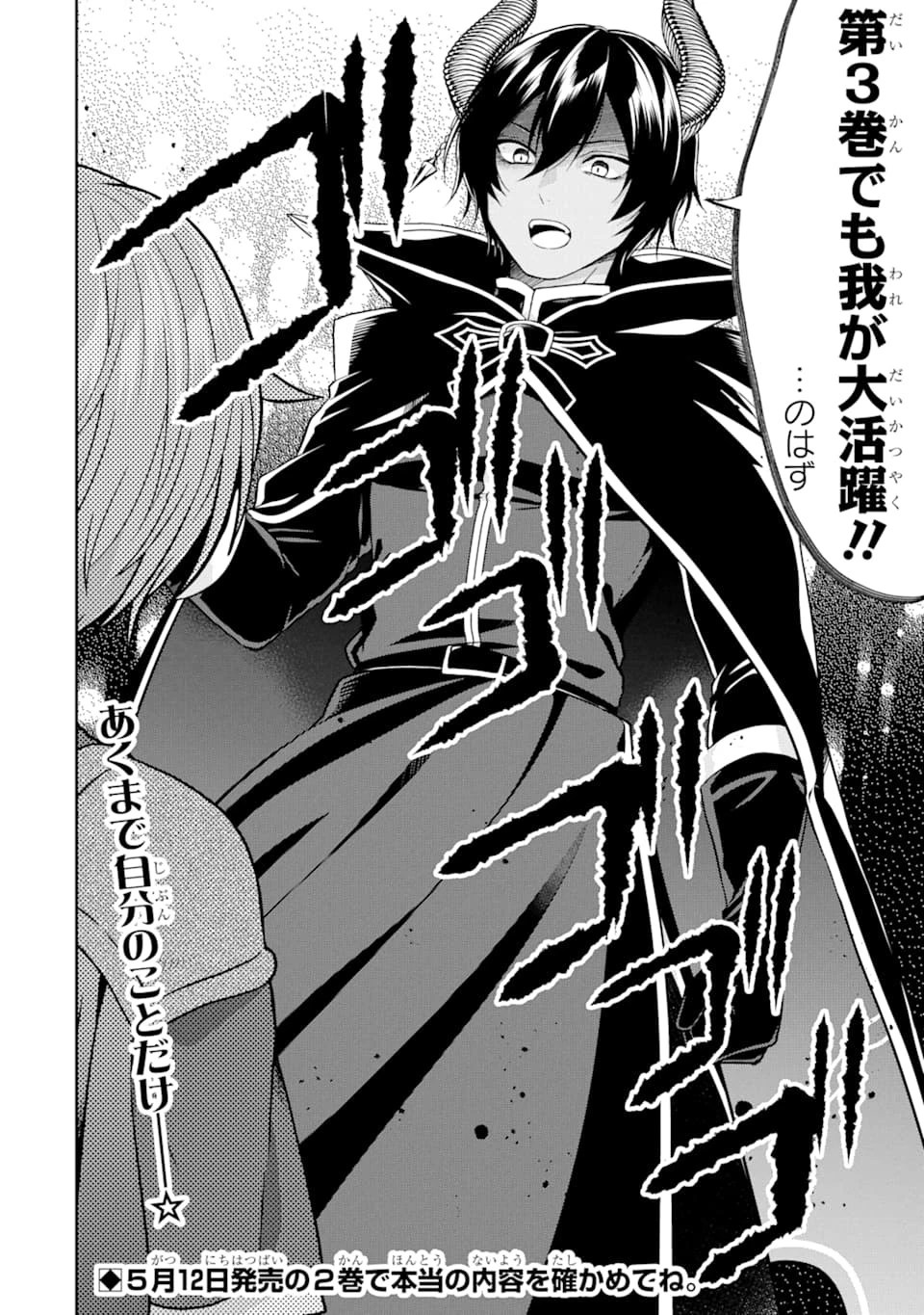 転生領主の優良開拓～前世の記憶を生かしてホワイトに努めたら、有能な人材が集まりすぎました～ 第9.5話 - 6