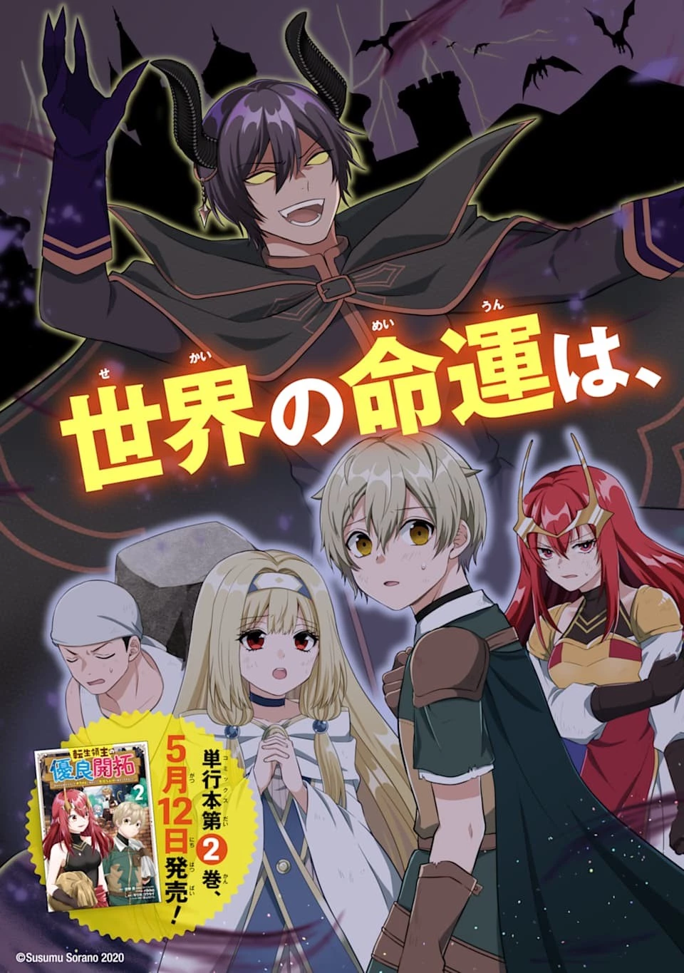 転生領主の優良開拓～前世の記憶を生かしてホワイトに努めたら、有能な人材が集まりすぎました～ 第10話 - 5