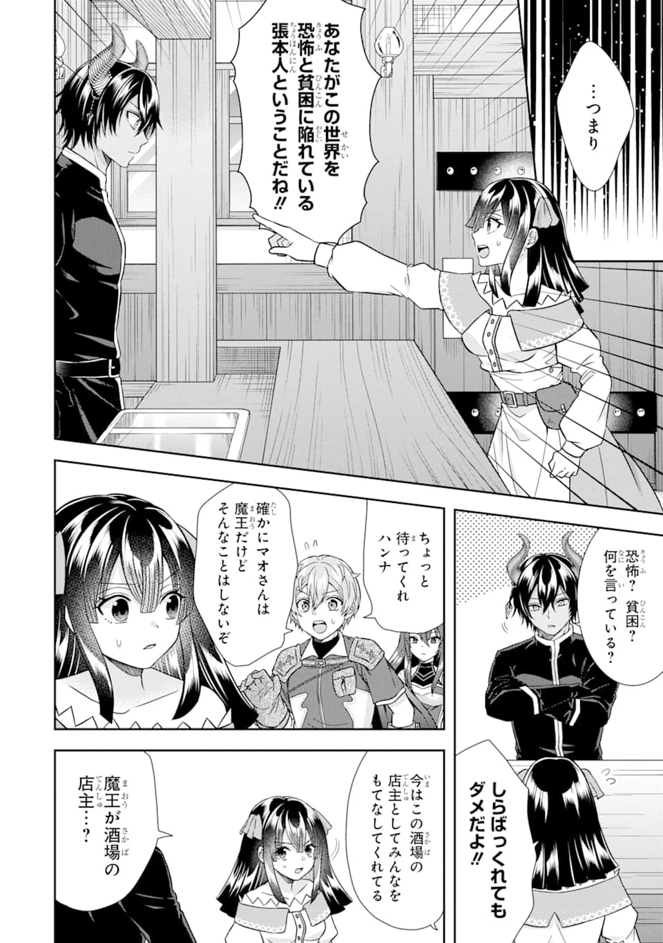 転生領主の優良開拓～前世の記憶を生かしてホワイトに努めたら、有能な人材が集まりすぎました～ 第10話 - 6