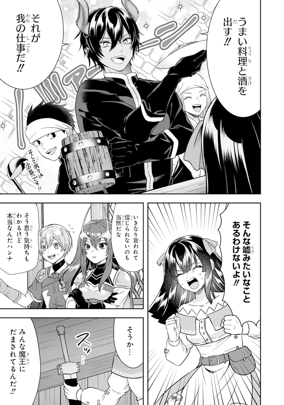 転生領主の優良開拓～前世の記憶を生かしてホワイトに努めたら、有能な人材が集まりすぎました～ 第10話 - 7