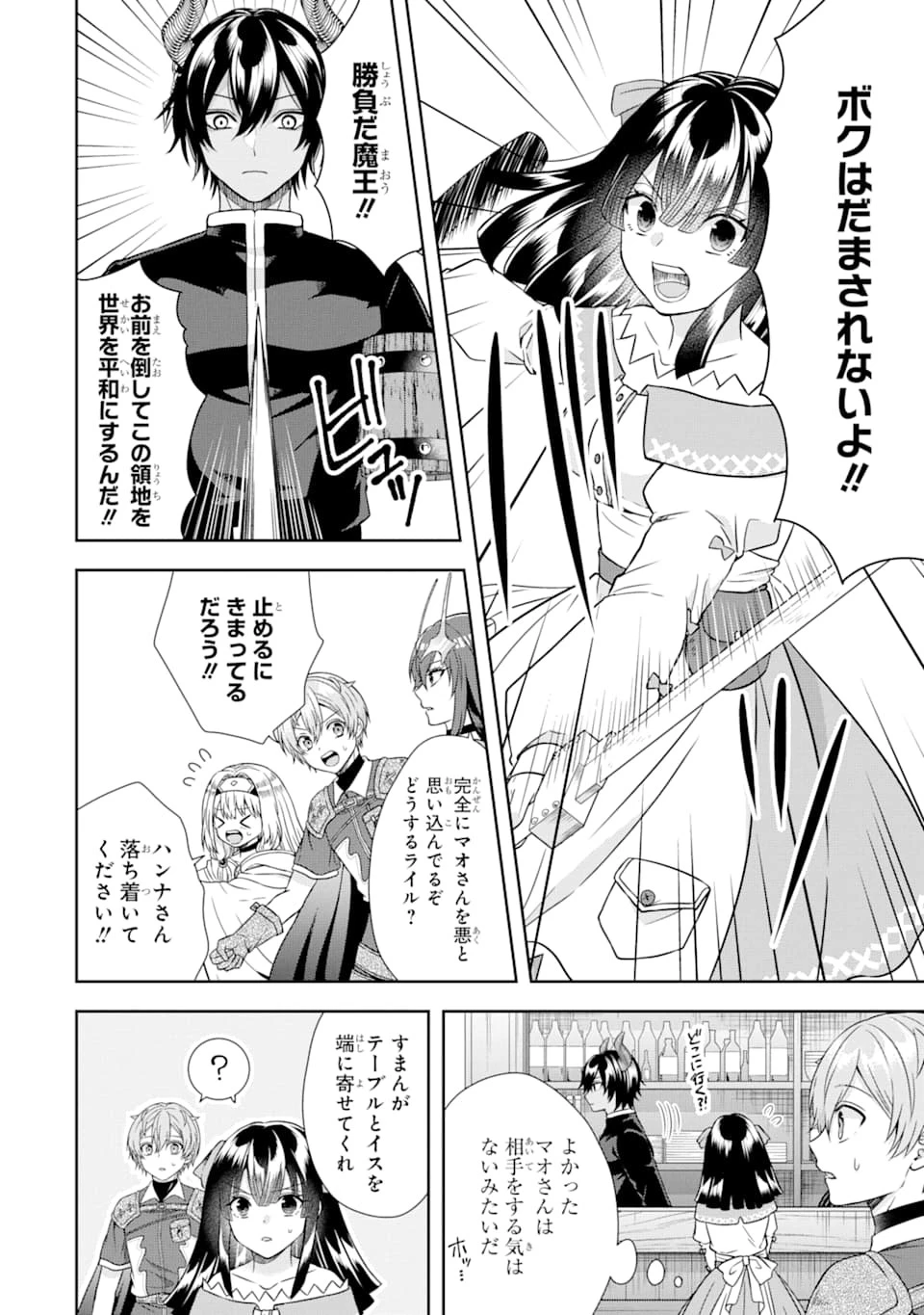 転生領主の優良開拓～前世の記憶を生かしてホワイトに努めたら、有能な人材が集まりすぎました～ 第10話 - 8