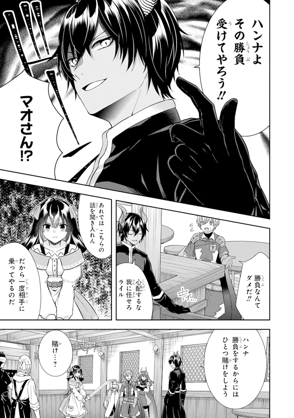 転生領主の優良開拓～前世の記憶を生かしてホワイトに努めたら、有能な人材が集まりすぎました～ 第10話 - 9