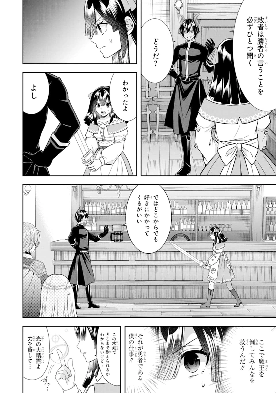 転生領主の優良開拓～前世の記憶を生かしてホワイトに努めたら、有能な人材が集まりすぎました～ 第10話 - 10