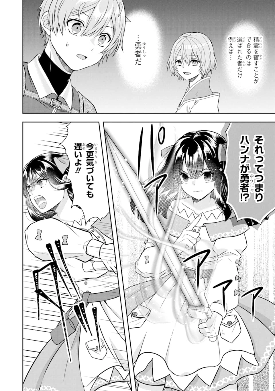 転生領主の優良開拓～前世の記憶を生かしてホワイトに努めたら、有能な人材が集まりすぎました～ 第10話 - 12