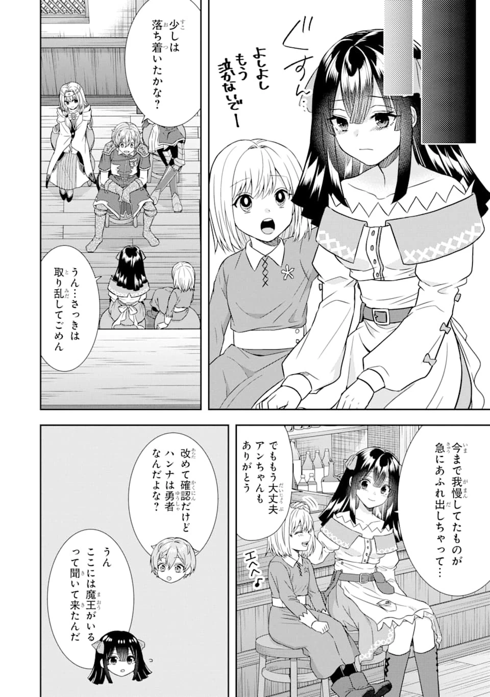 転生領主の優良開拓～前世の記憶を生かしてホワイトに努めたら、有能な人材が集まりすぎました～ 第10話 - 18