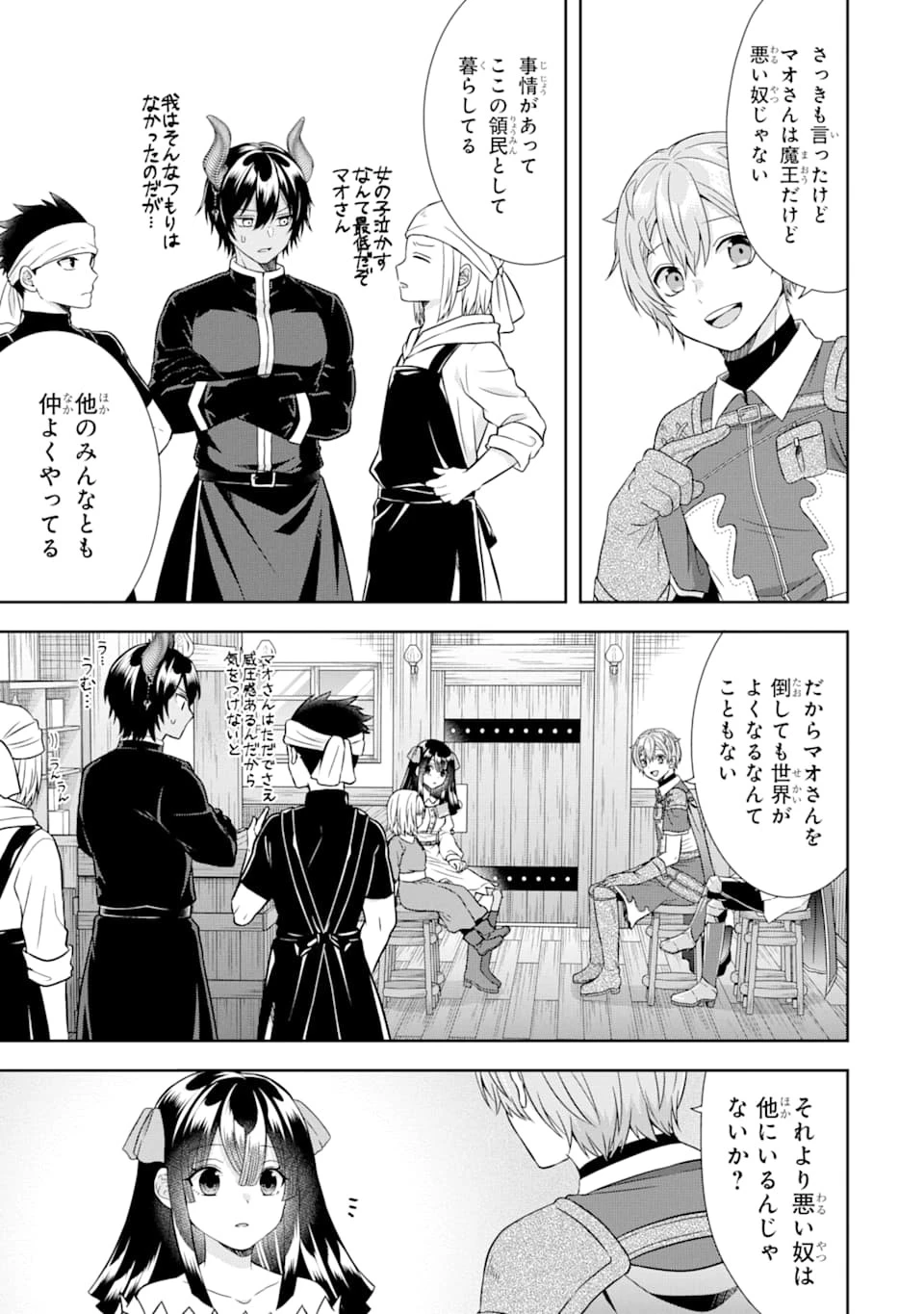 転生領主の優良開拓～前世の記憶を生かしてホワイトに努めたら、有能な人材が集まりすぎました～ 第10話 - 19