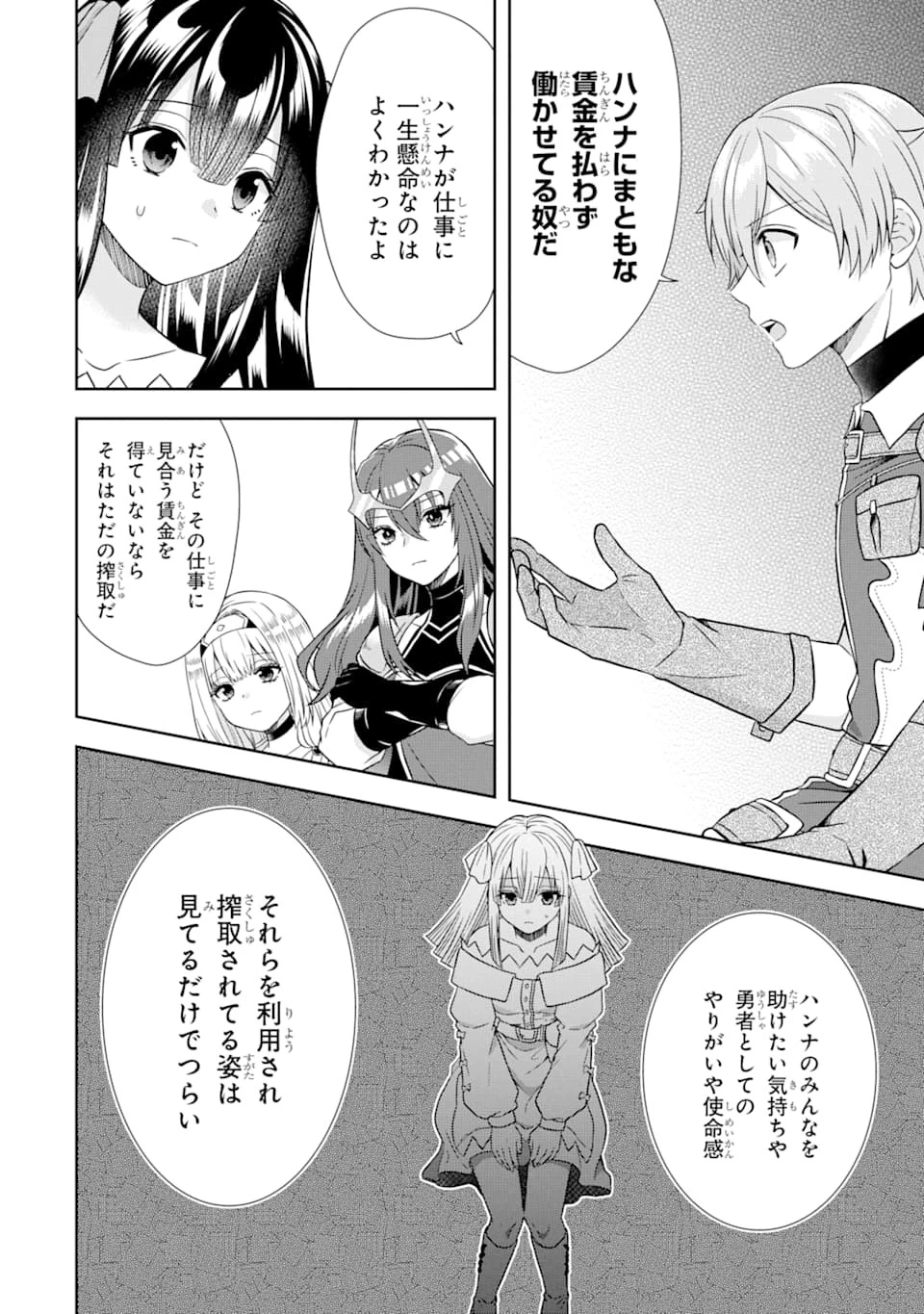 転生領主の優良開拓～前世の記憶を生かしてホワイトに努めたら、有能な人材が集まりすぎました～ 第10話 - 20