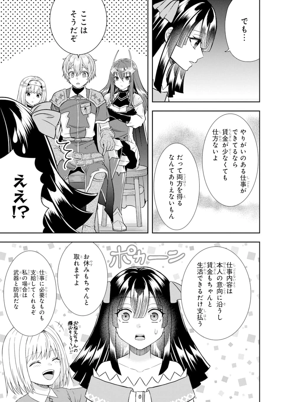 転生領主の優良開拓～前世の記憶を生かしてホワイトに努めたら、有能な人材が集まりすぎました～ 第10話 - 21