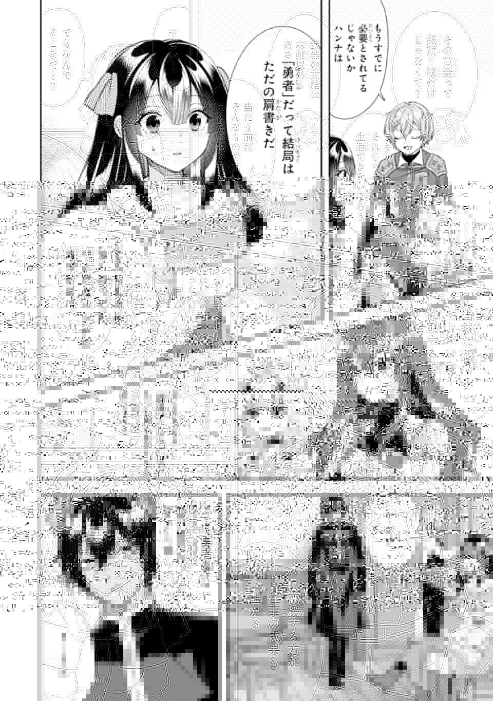 転生領主の優良開拓～前世の記憶を生かしてホワイトに努めたら、有能な人材が集まりすぎました～ 第10話 - 22