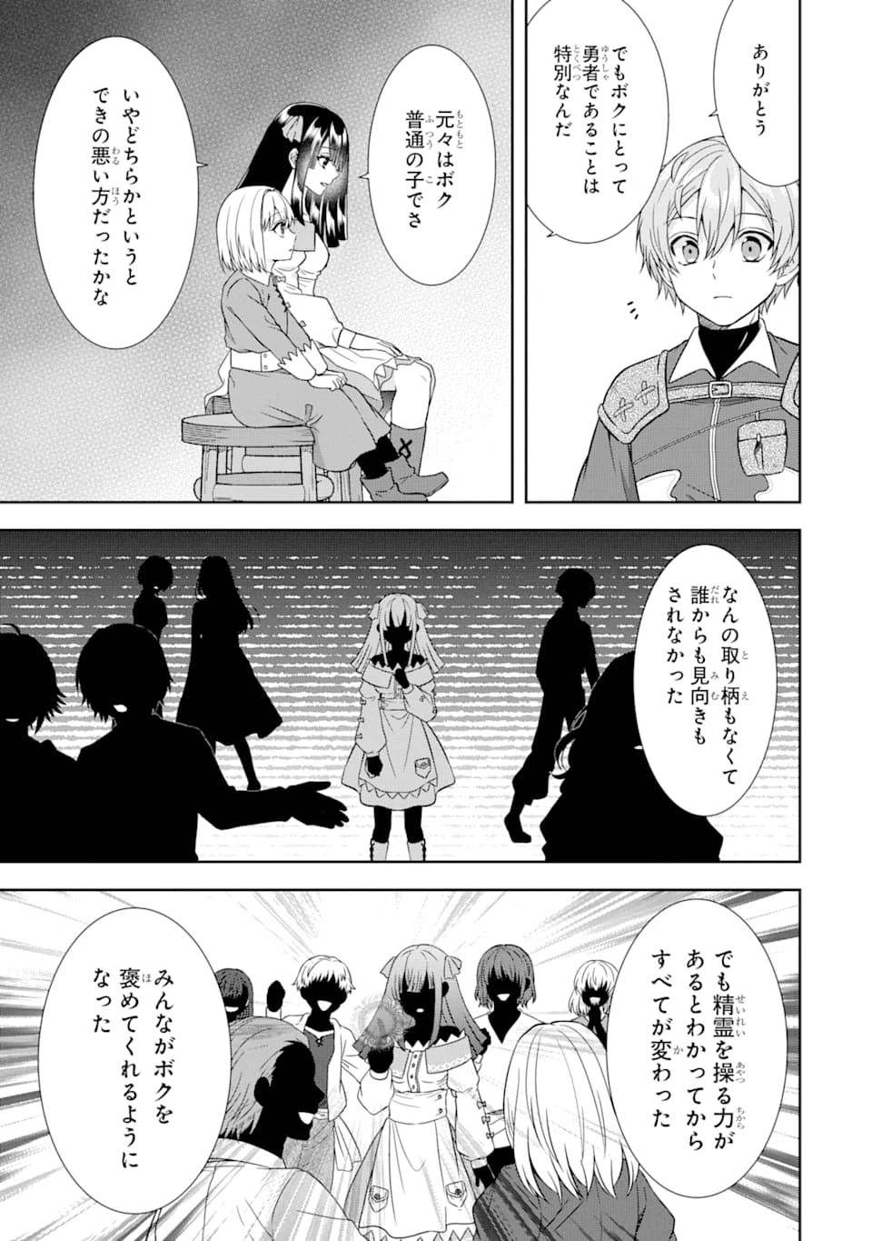 転生領主の優良開拓～前世の記憶を生かしてホワイトに努めたら、有能な人材が集まりすぎました～ 第10話 - 23