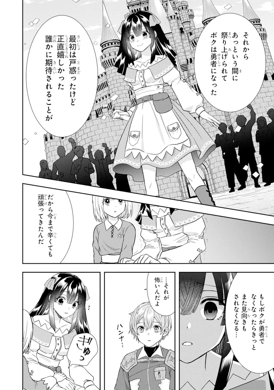 転生領主の優良開拓～前世の記憶を生かしてホワイトに努めたら、有能な人材が集まりすぎました～ 第10話 - 24