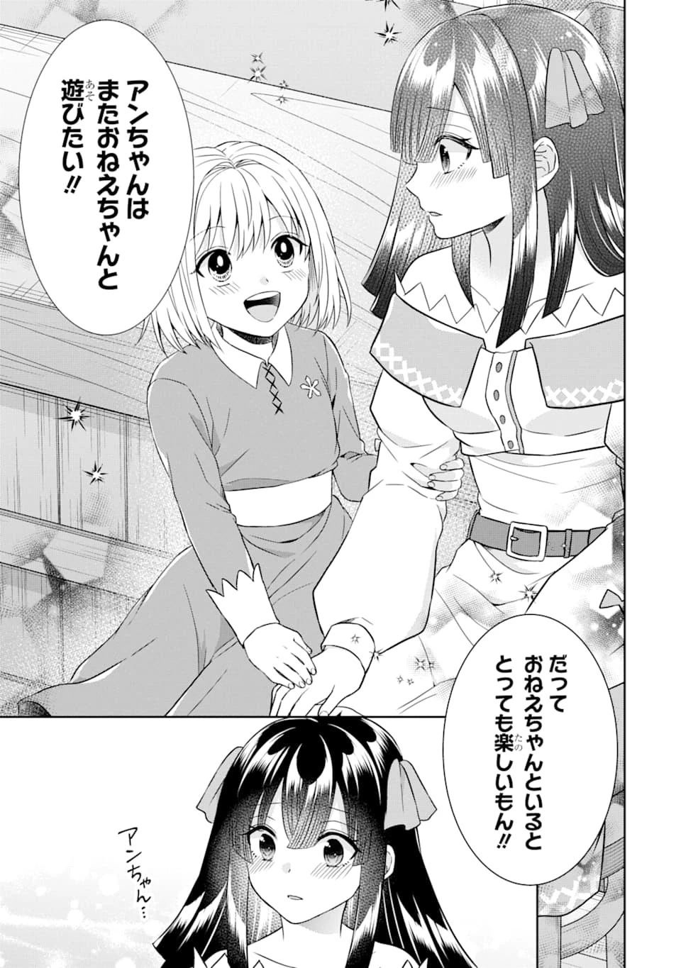 転生領主の優良開拓～前世の記憶を生かしてホワイトに努めたら、有能な人材が集まりすぎました～ 第10話 - 25