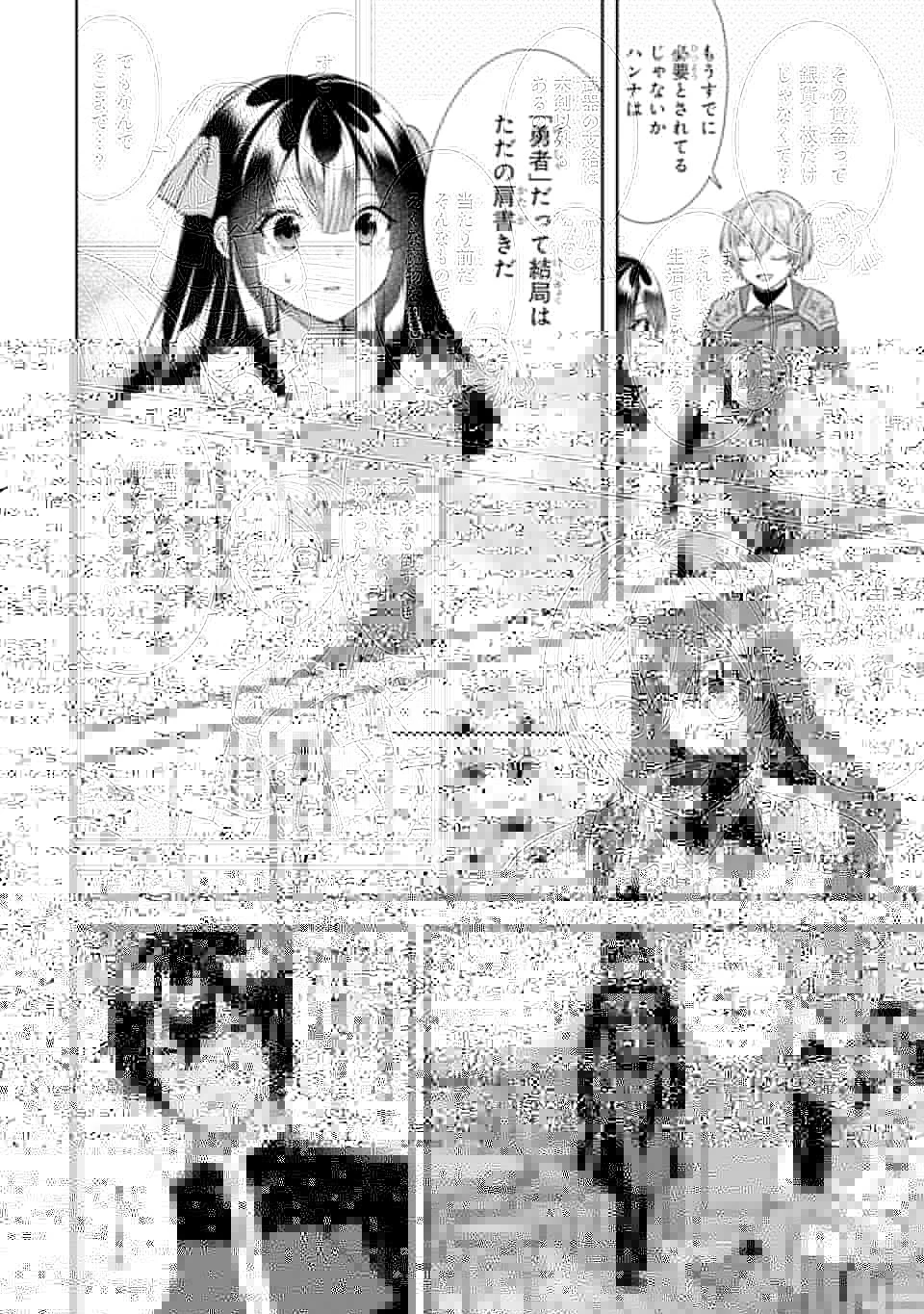 転生領主の優良開拓～前世の記憶を生かしてホワイトに努めたら、有能な人材が集まりすぎました～ 第10話 - 26