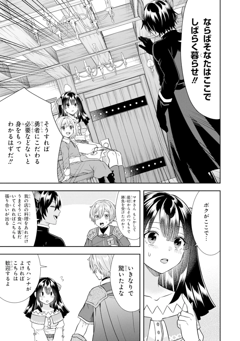 転生領主の優良開拓～前世の記憶を生かしてホワイトに努めたら、有能な人材が集まりすぎました～ 第10話 - 27