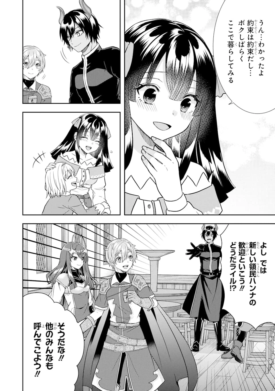 転生領主の優良開拓～前世の記憶を生かしてホワイトに努めたら、有能な人材が集まりすぎました～ 第10話 - 28