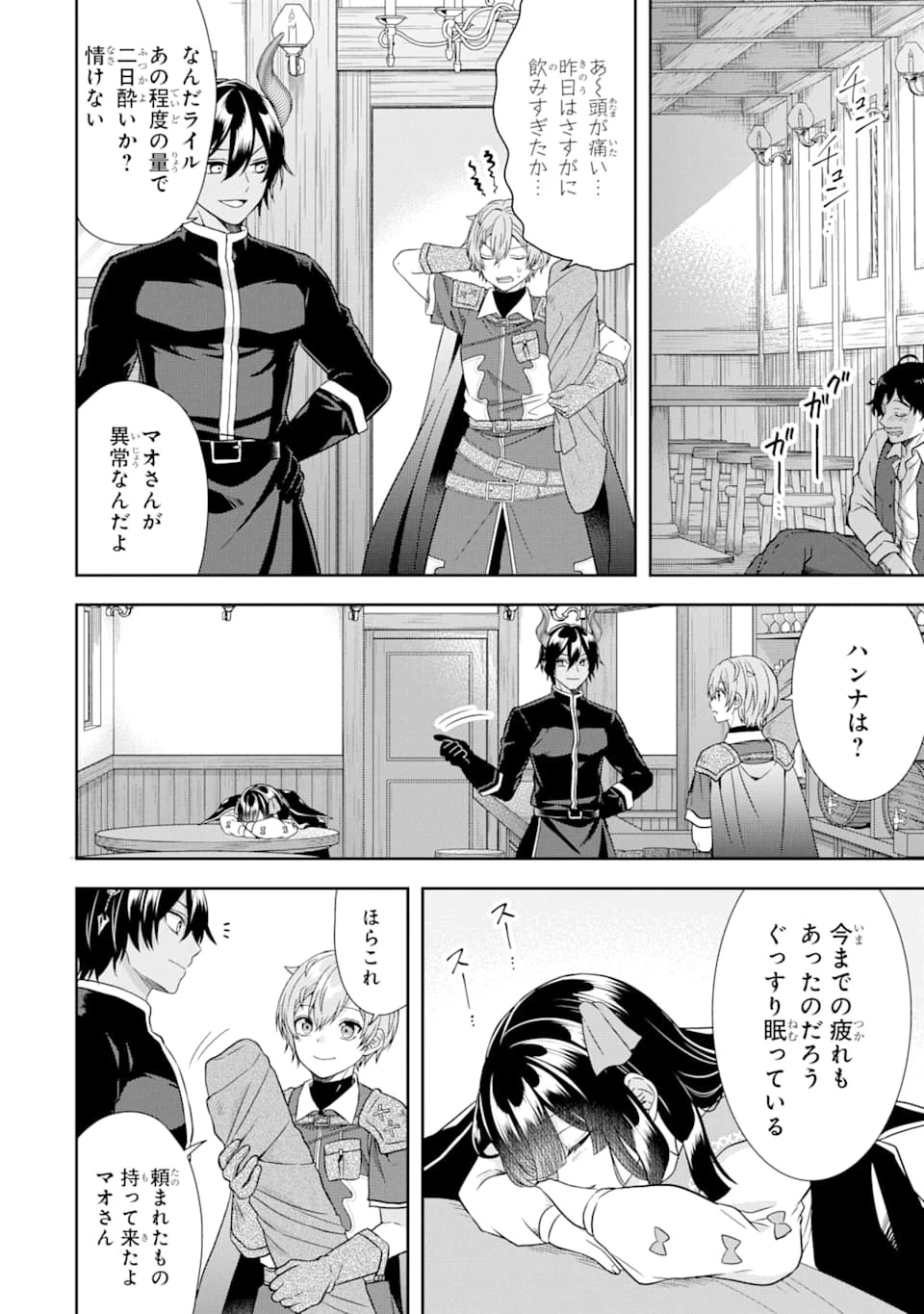 転生領主の優良開拓～前世の記憶を生かしてホワイトに努めたら、有能な人材が集まりすぎました～ 第10話 - 30