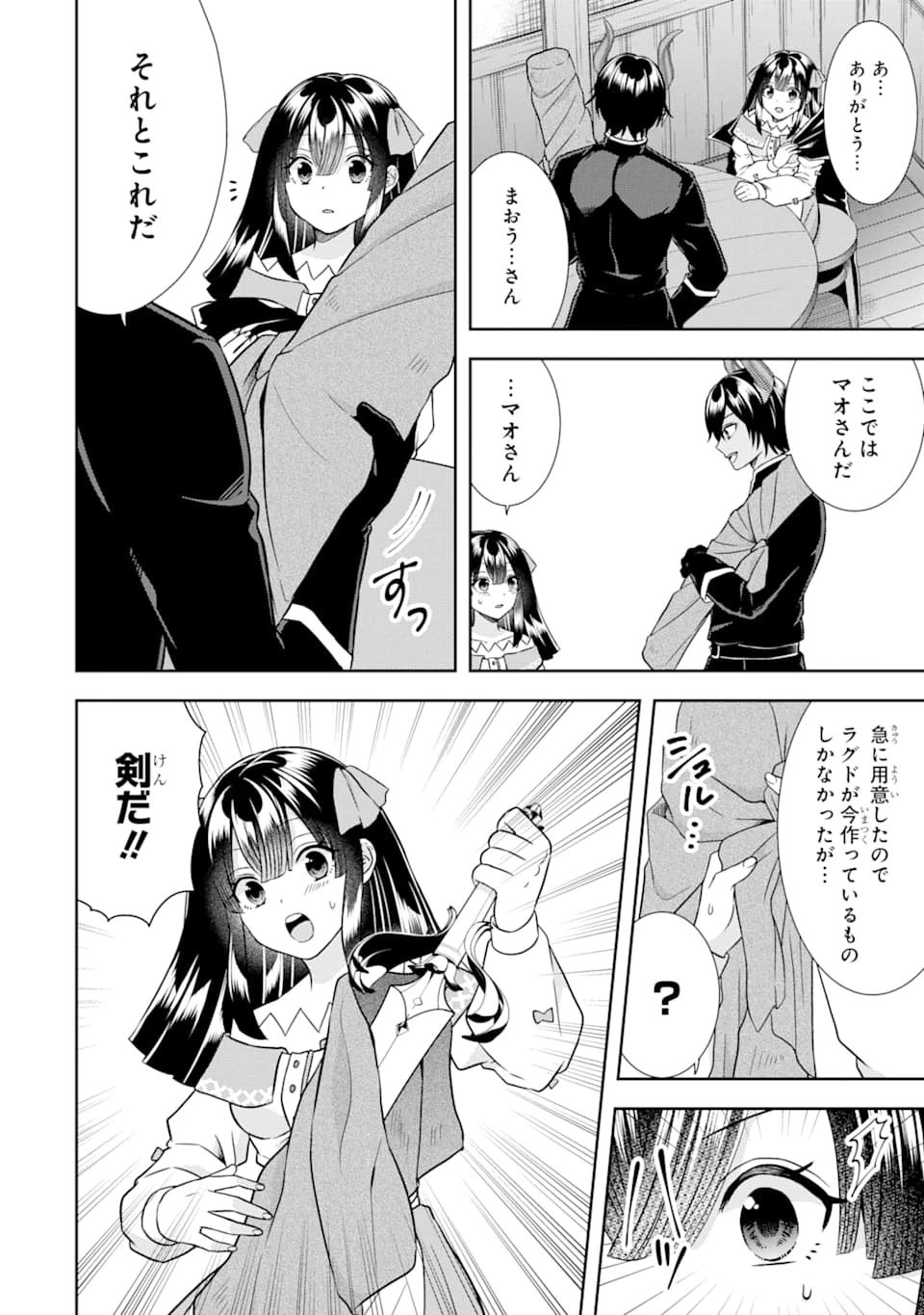 転生領主の優良開拓～前世の記憶を生かしてホワイトに努めたら、有能な人材が集まりすぎました～ 第10話 - 32