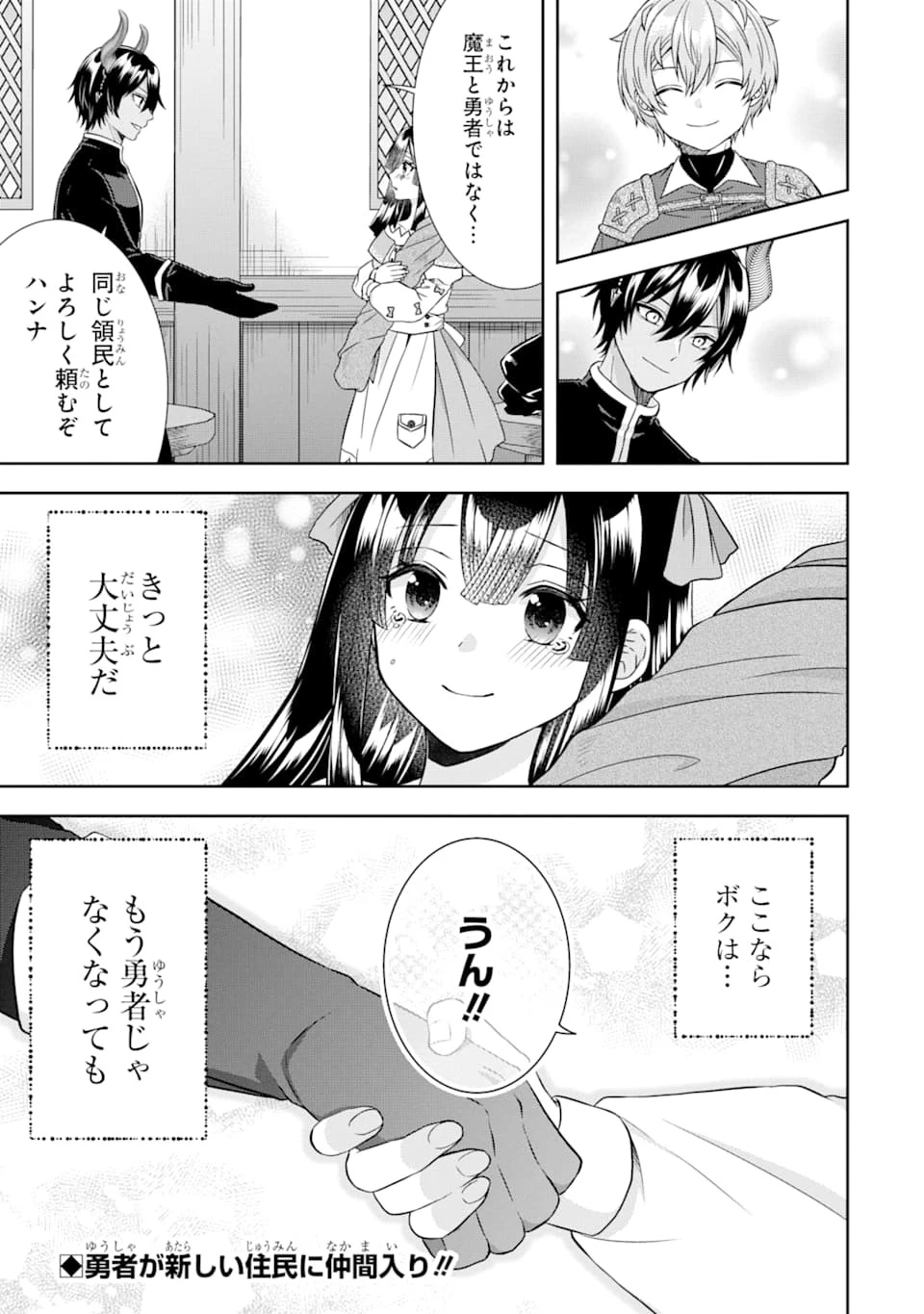 転生領主の優良開拓～前世の記憶を生かしてホワイトに努めたら、有能な人材が集まりすぎました～ 第10話 - 35