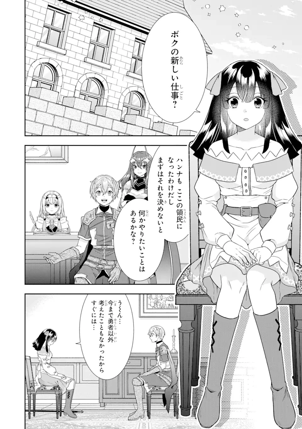 転生領主の優良開拓～前世の記憶を生かしてホワイトに努めたら、有能な人材が集まりすぎました～ 第11.1話 - 4