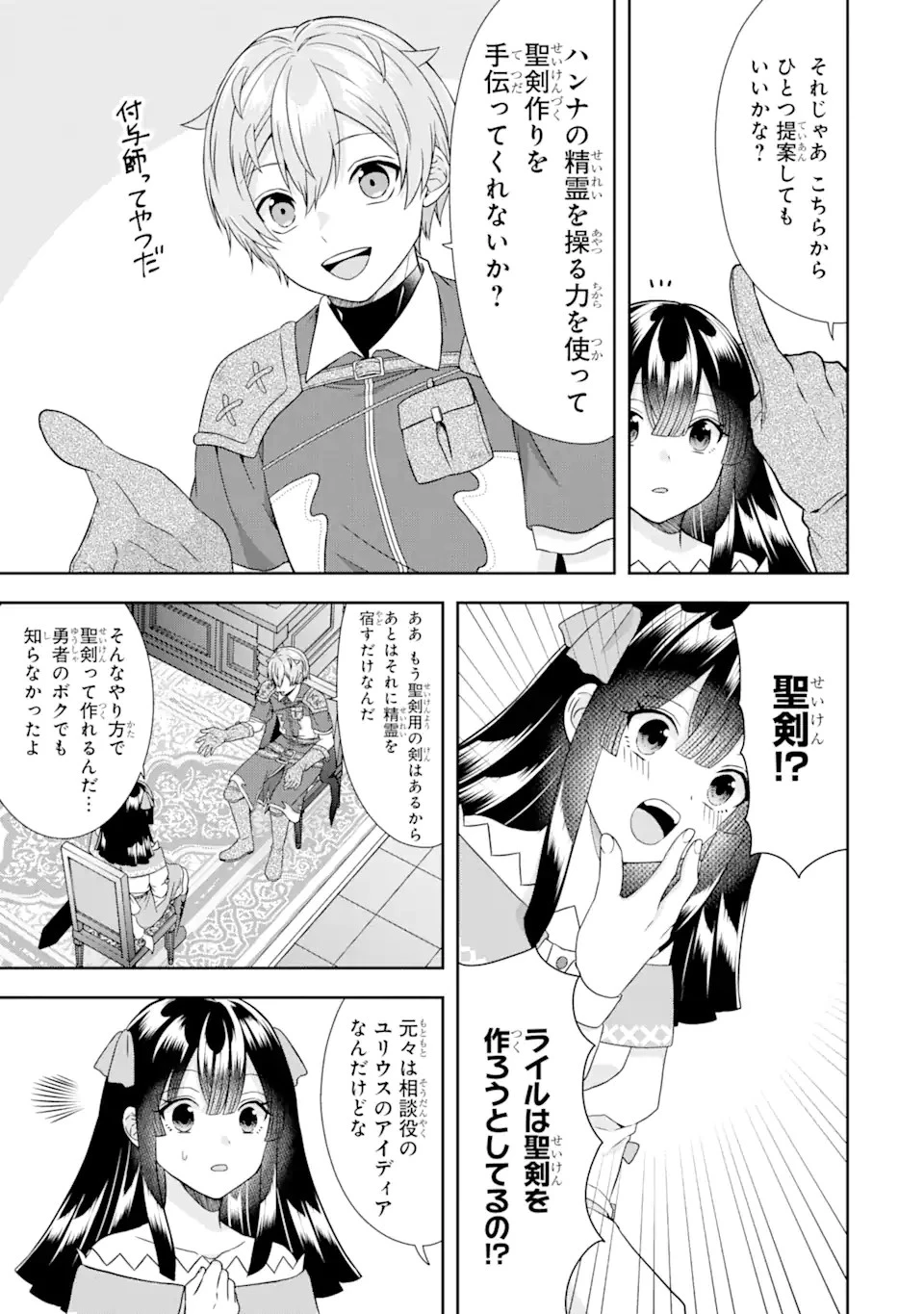 転生領主の優良開拓～前世の記憶を生かしてホワイトに努めたら、有能な人材が集まりすぎました～ 第11.1話 - 5