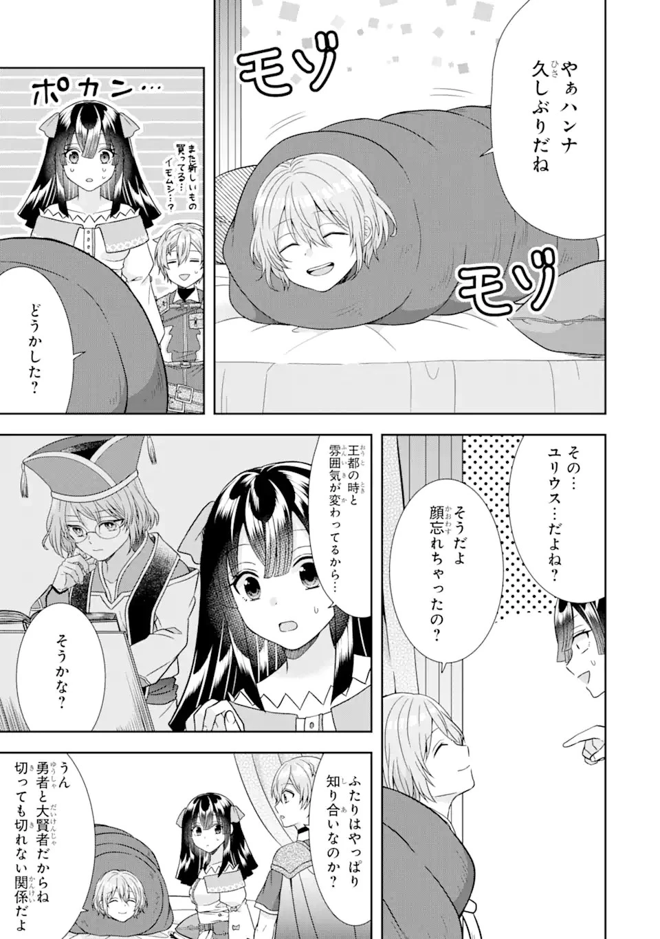 転生領主の優良開拓～前世の記憶を生かしてホワイトに努めたら、有能な人材が集まりすぎました～ 第11.1話 - 7