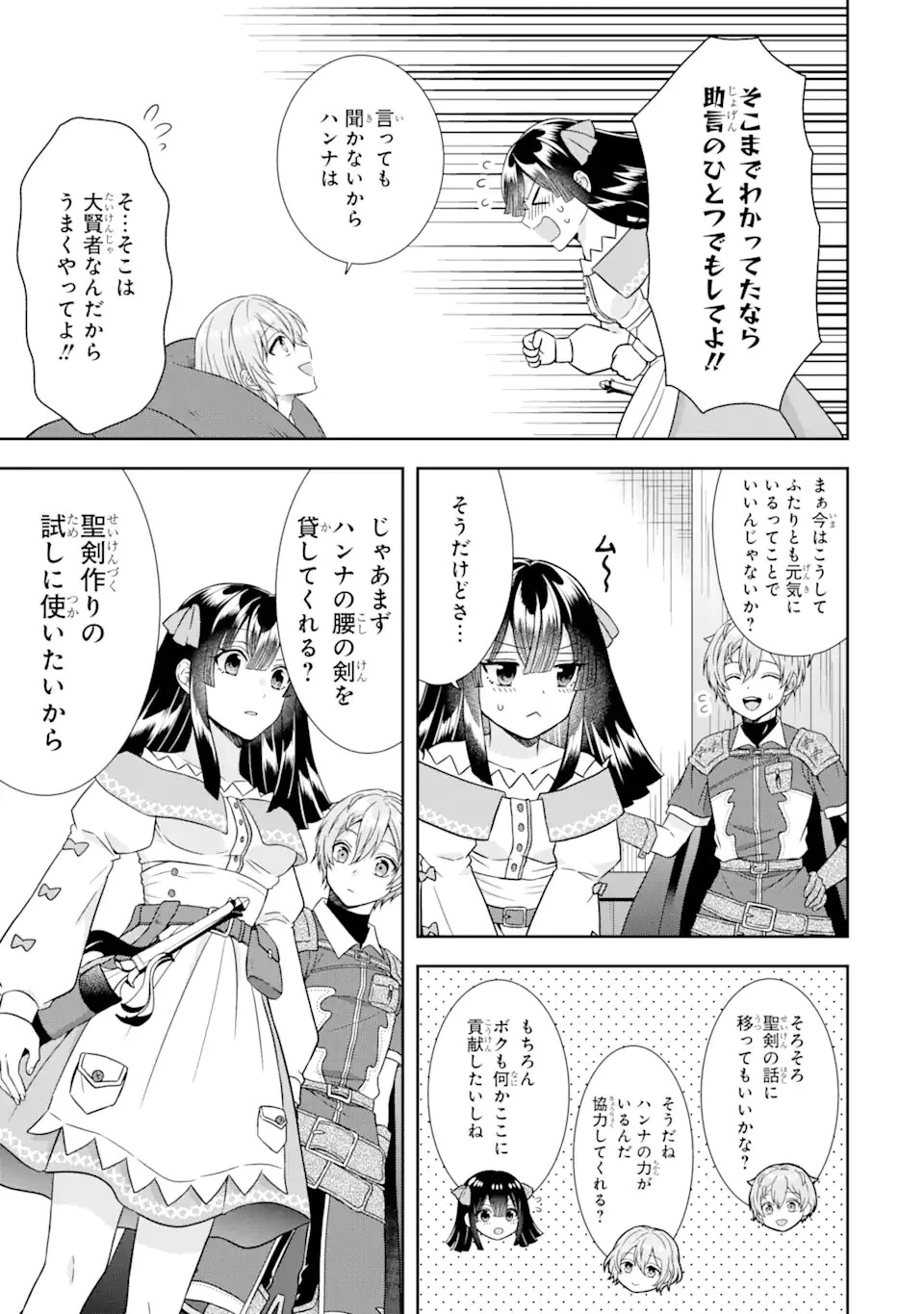 転生領主の優良開拓～前世の記憶を生かしてホワイトに努めたら、有能な人材が集まりすぎました～ 第11.1話 - 9