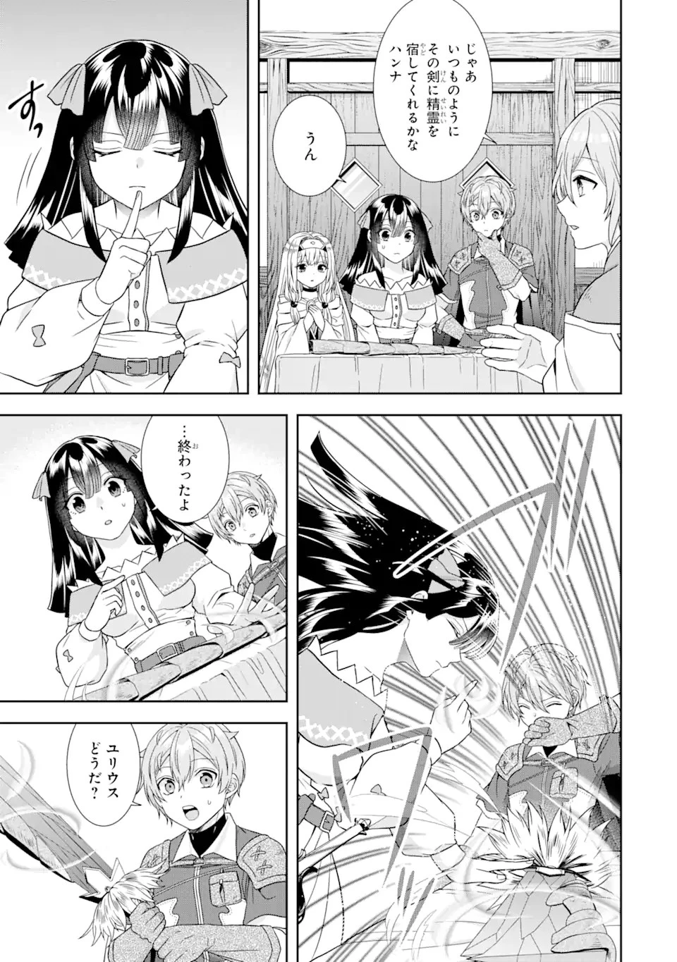 転生領主の優良開拓～前世の記憶を生かしてホワイトに努めたら、有能な人材が集まりすぎました～ 第11.1話 - 11