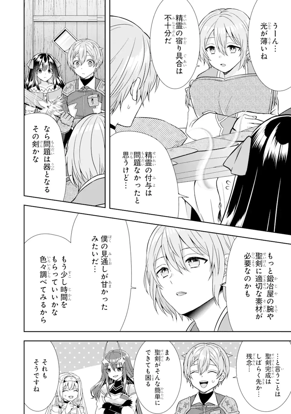 転生領主の優良開拓～前世の記憶を生かしてホワイトに努めたら、有能な人材が集まりすぎました～ 第11.1話 - 12