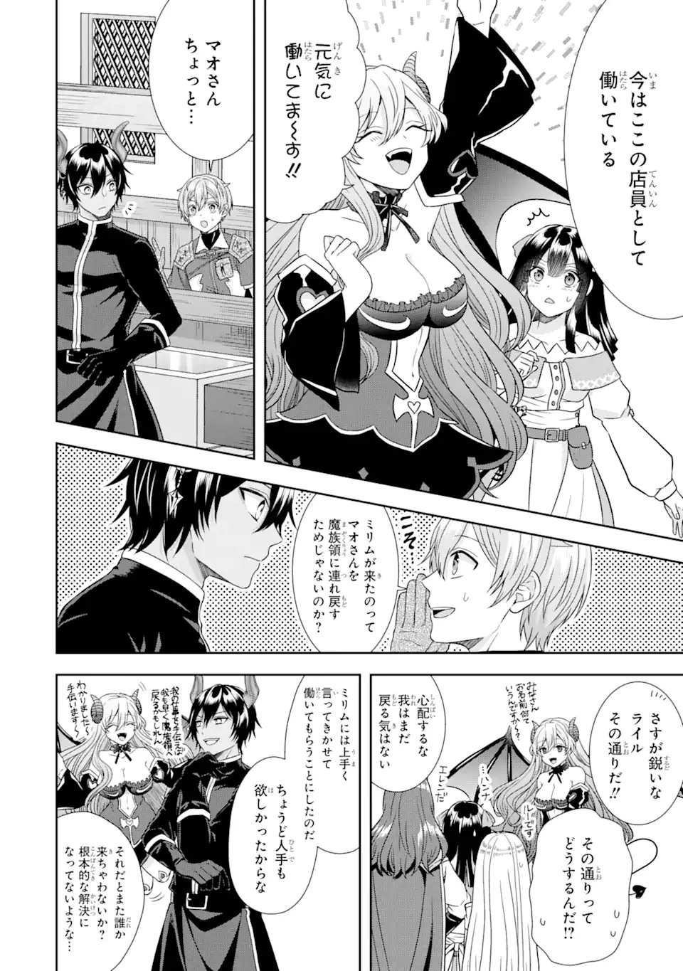 転生領主の優良開拓～前世の記憶を生かしてホワイトに努めたら、有能な人材が集まりすぎました～ 第11.2話 - 4