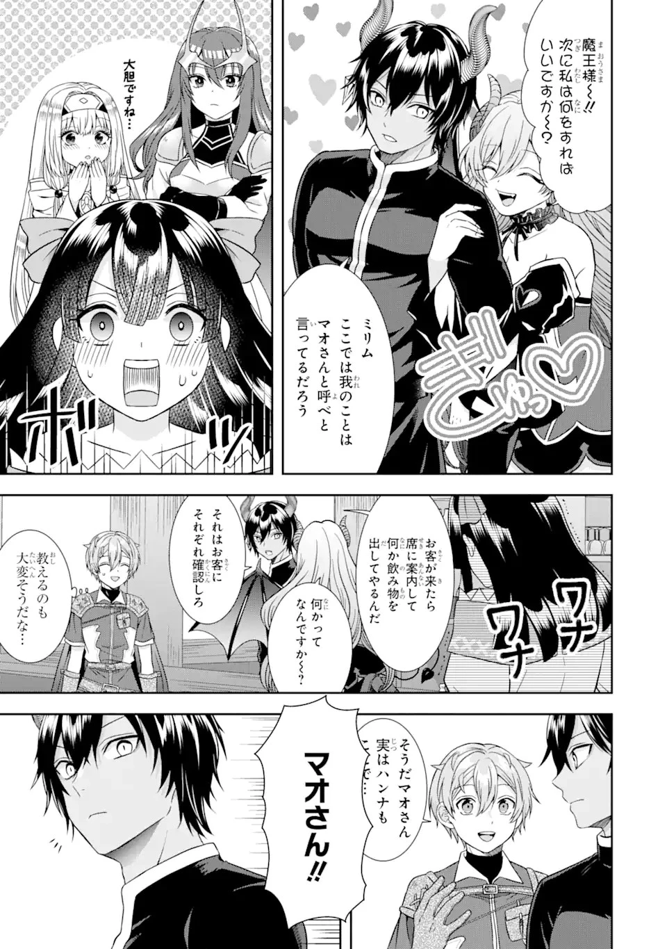 転生領主の優良開拓～前世の記憶を生かしてホワイトに努めたら、有能な人材が集まりすぎました～ 第11.2話 - 5