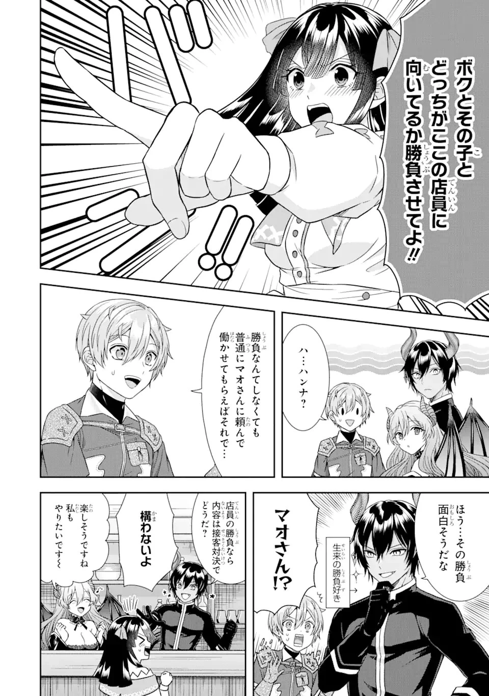 転生領主の優良開拓～前世の記憶を生かしてホワイトに努めたら、有能な人材が集まりすぎました～ 第11.2話 - 6