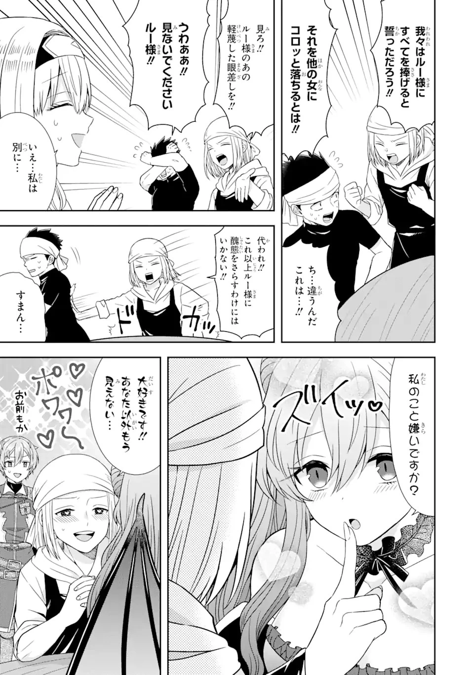 転生領主の優良開拓～前世の記憶を生かしてホワイトに努めたら、有能な人材が集まりすぎました～ 第11.2話 - 9