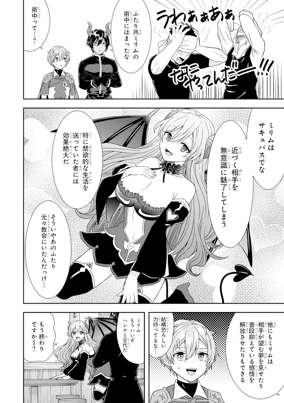 転生領主の優良開拓～前世の記憶を生かしてホワイトに努めたら、有能な人材が集まりすぎました～ 第11.2話 - 10