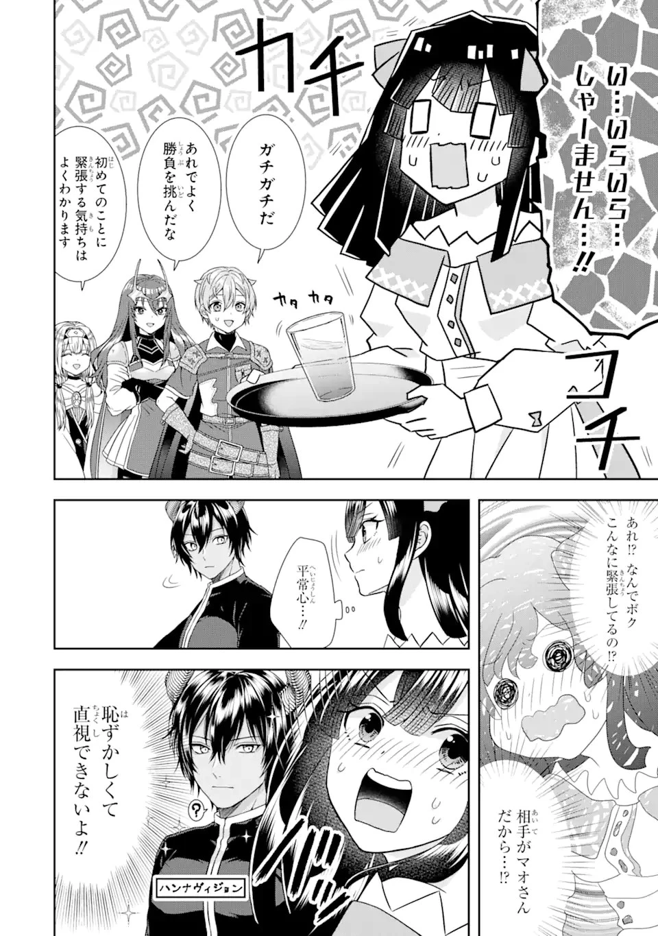 転生領主の優良開拓～前世の記憶を生かしてホワイトに努めたら、有能な人材が集まりすぎました～ 第11.2話 - 12