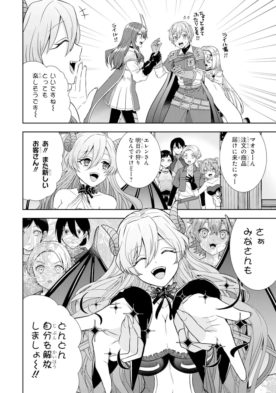 転生領主の優良開拓～前世の記憶を生かしてホワイトに努めたら、有能な人材が集まりすぎました～ 第11.3話 - 6