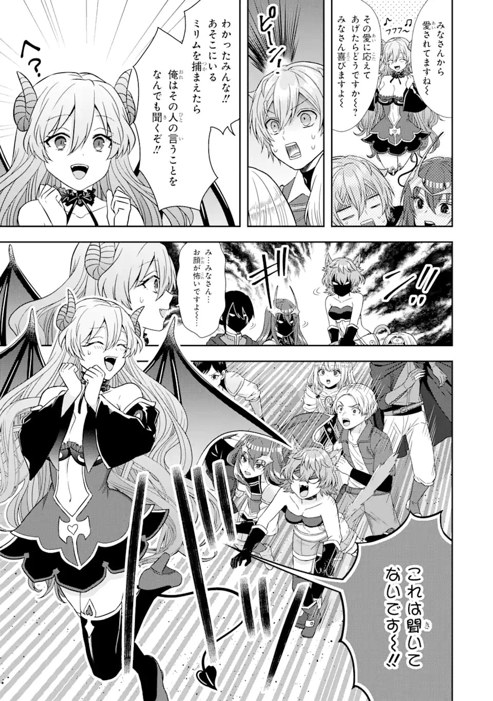 転生領主の優良開拓～前世の記憶を生かしてホワイトに努めたら、有能な人材が集まりすぎました～ 第11.3話 - 9