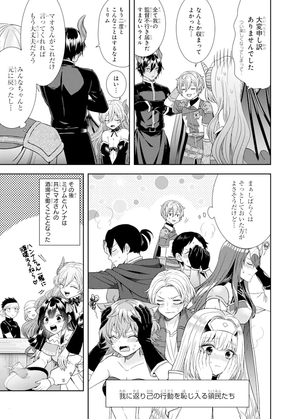転生領主の優良開拓～前世の記憶を生かしてホワイトに努めたら、有能な人材が集まりすぎました～ 第11.3話 - 11