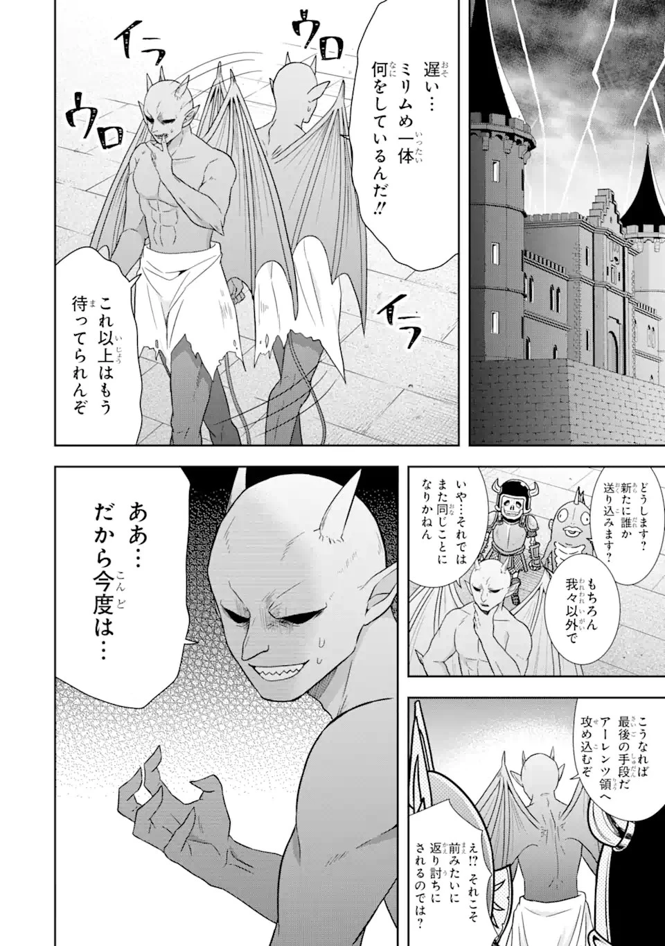 転生領主の優良開拓～前世の記憶を生かしてホワイトに努めたら、有能な人材が集まりすぎました～ 第11.3話 - 12