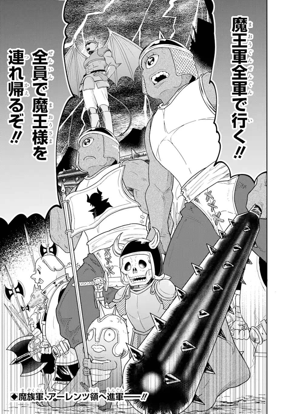 転生領主の優良開拓～前世の記憶を生かしてホワイトに努めたら、有能な人材が集まりすぎました～ 第11.3話 - 13