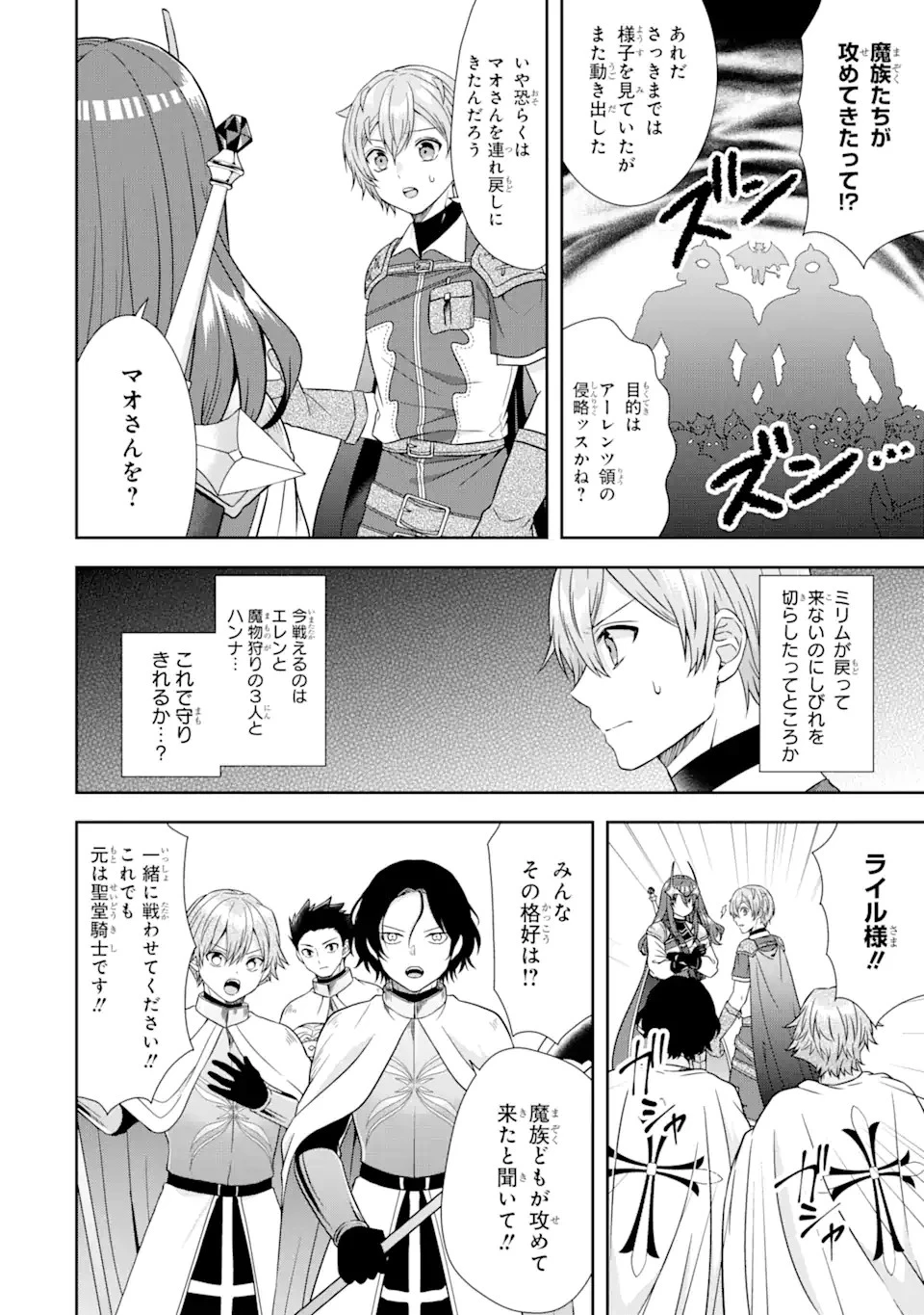 転生領主の優良開拓～前世の記憶を生かしてホワイトに努めたら、有能な人材が集まりすぎました～ 第12.2話 - 2