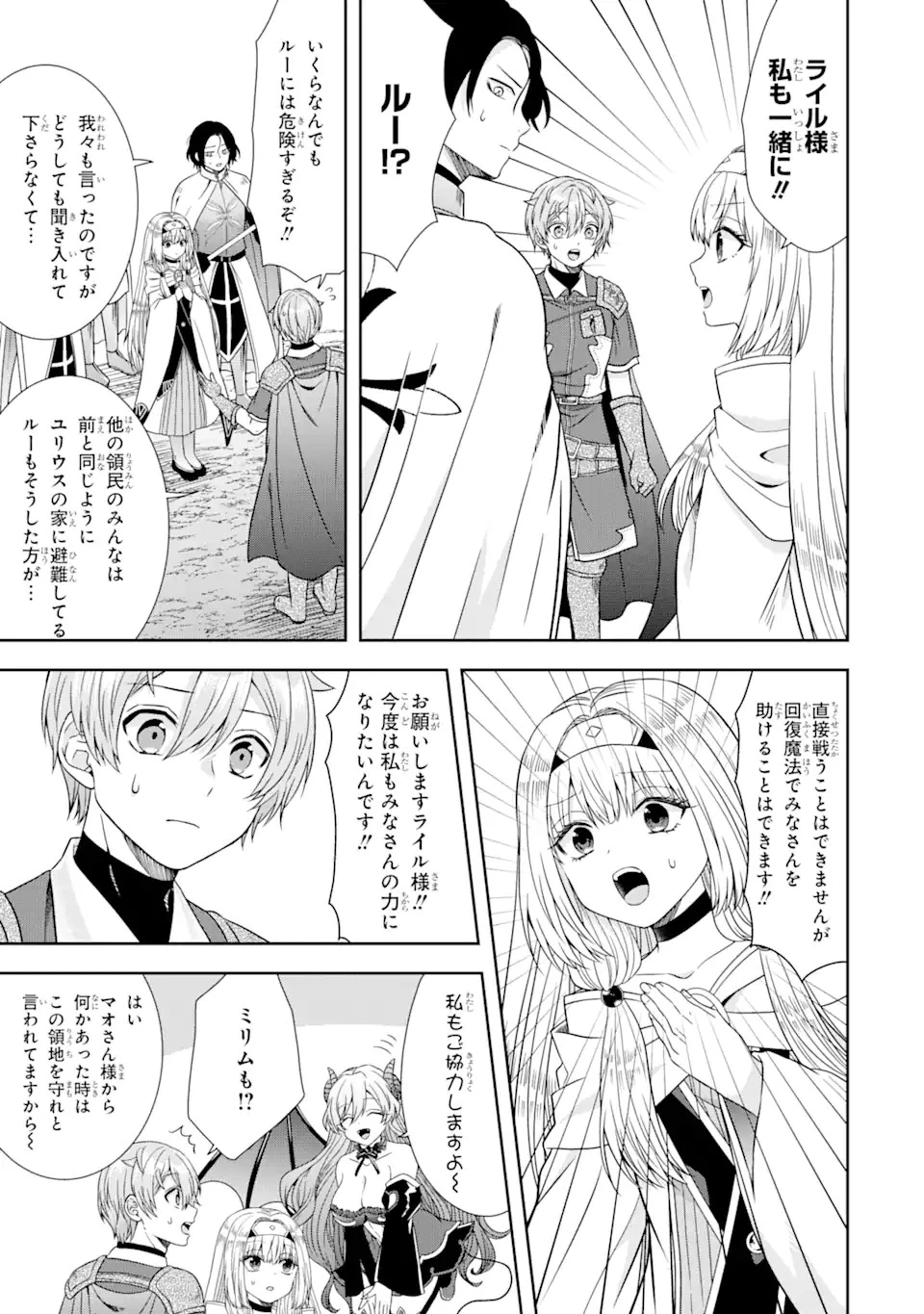 転生領主の優良開拓～前世の記憶を生かしてホワイトに努めたら、有能な人材が集まりすぎました～ 第12.2話 - 3