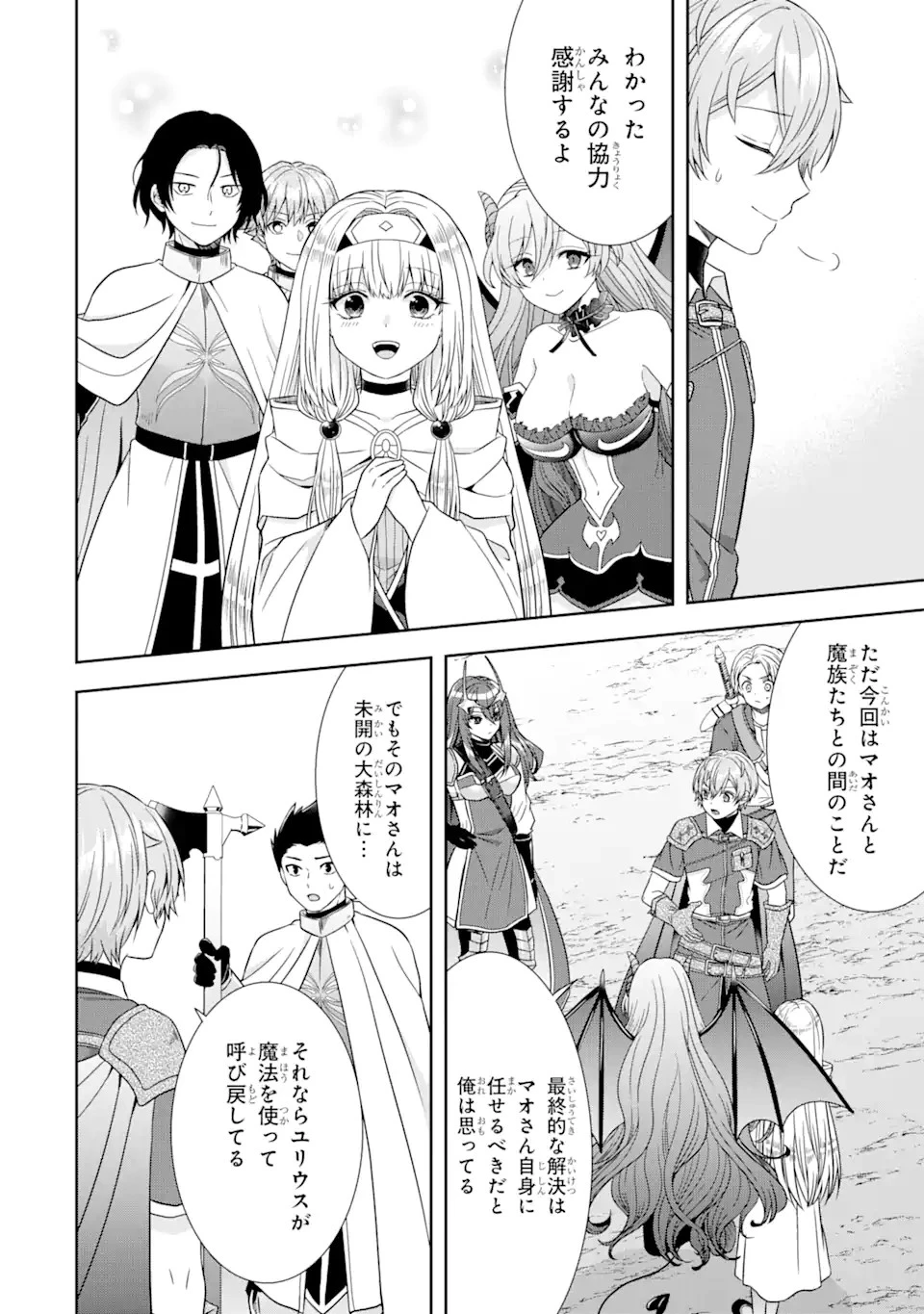 転生領主の優良開拓～前世の記憶を生かしてホワイトに努めたら、有能な人材が集まりすぎました～ 第12.2話 - 4