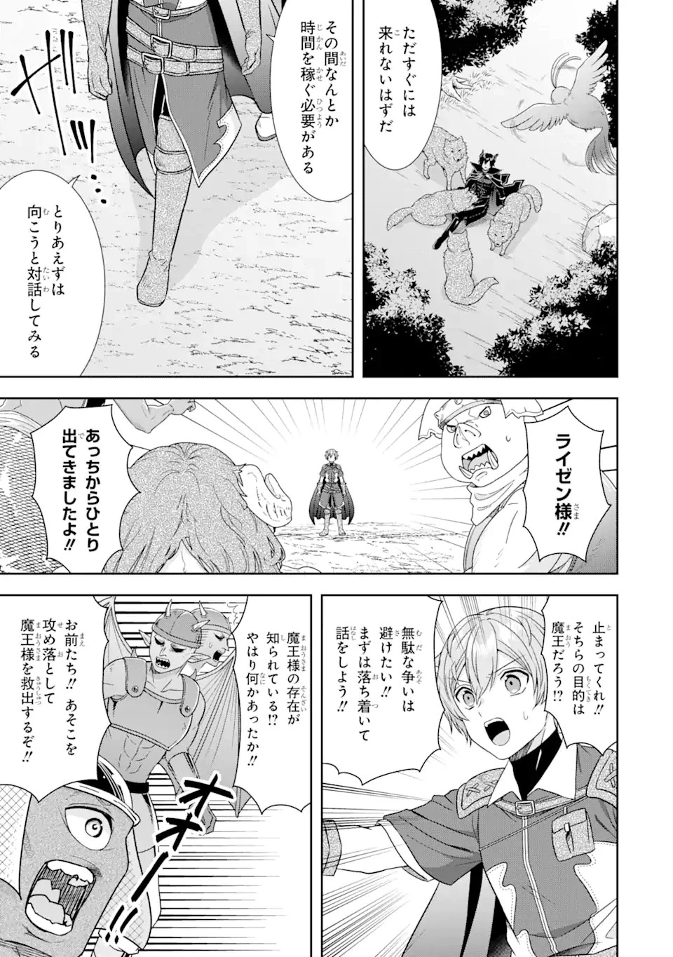 転生領主の優良開拓～前世の記憶を生かしてホワイトに努めたら、有能な人材が集まりすぎました～ 第12.2話 - 5